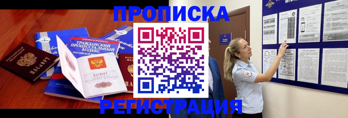 прописка иностранных граждан в Темрюке