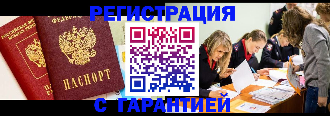 временная регистрация в Темрюке