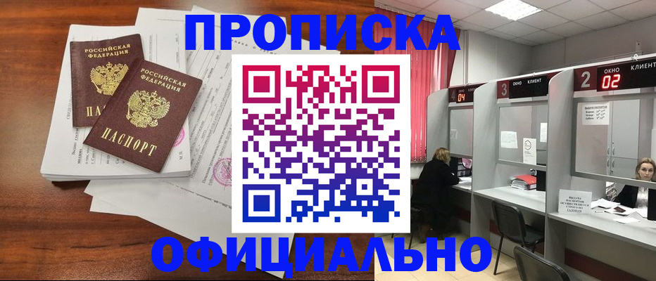 временная регистрация купить в Темрюке