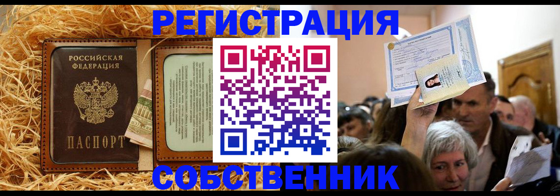 прописка гарантия в Темрюке